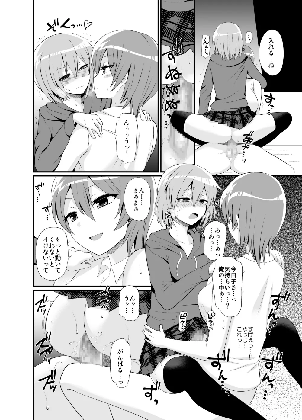 ふたなりっ!おしおきタイム4.5～贖罪&おねだり編～ - page23