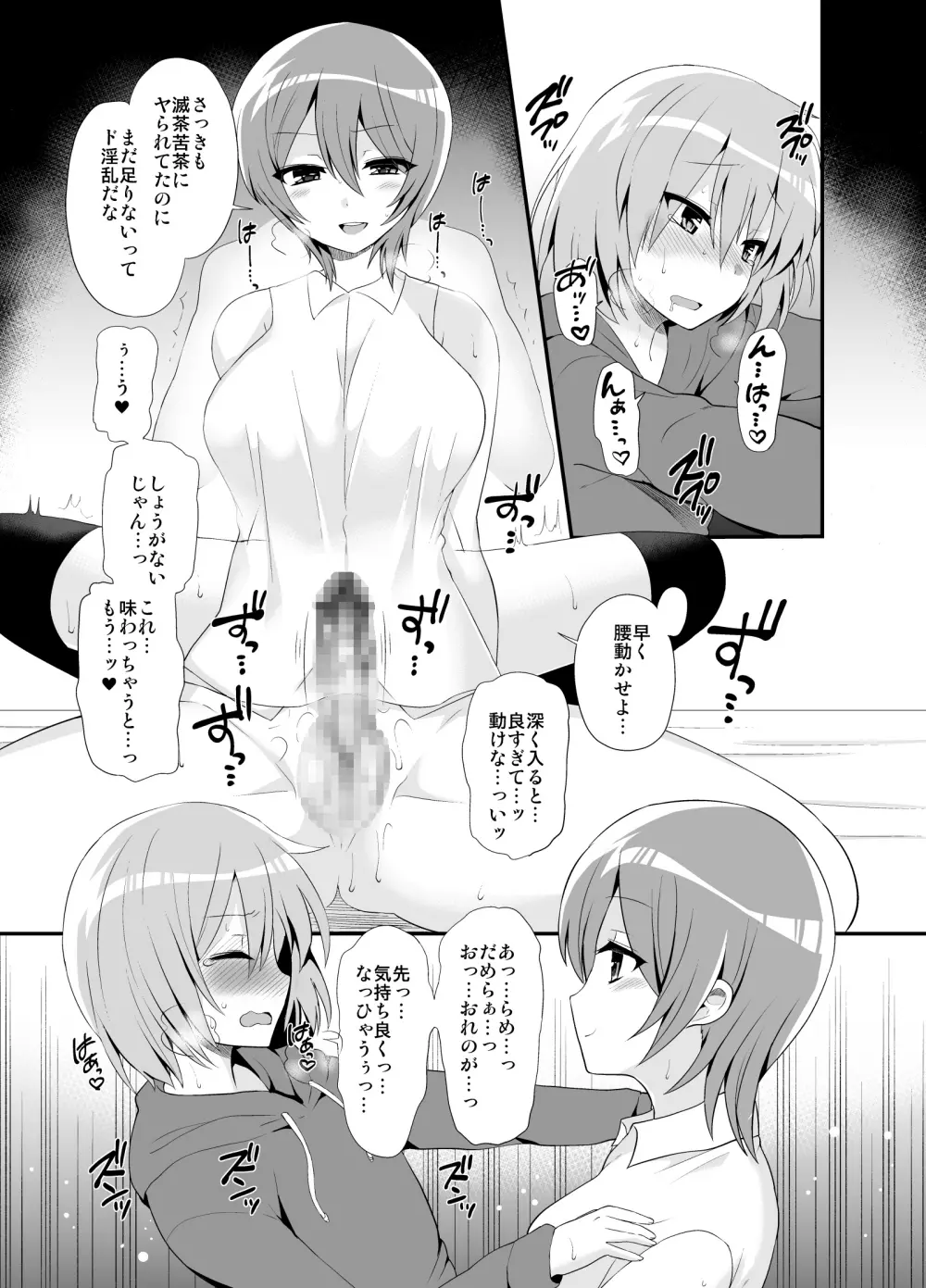 ふたなりっ!おしおきタイム4.5～贖罪&おねだり編～ - page24