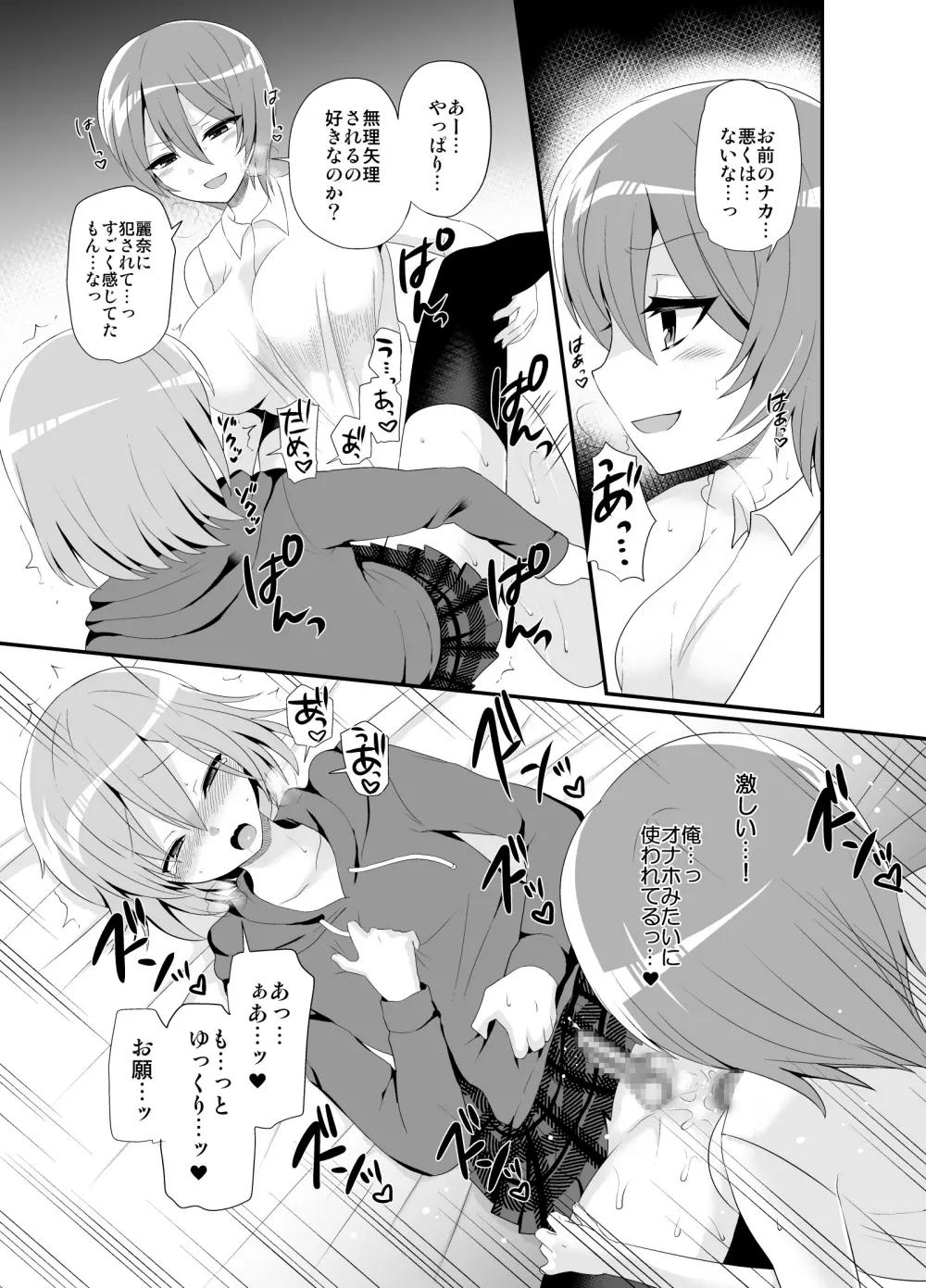 ふたなりっ!おしおきタイム4.5～贖罪&おねだり編～ - page26