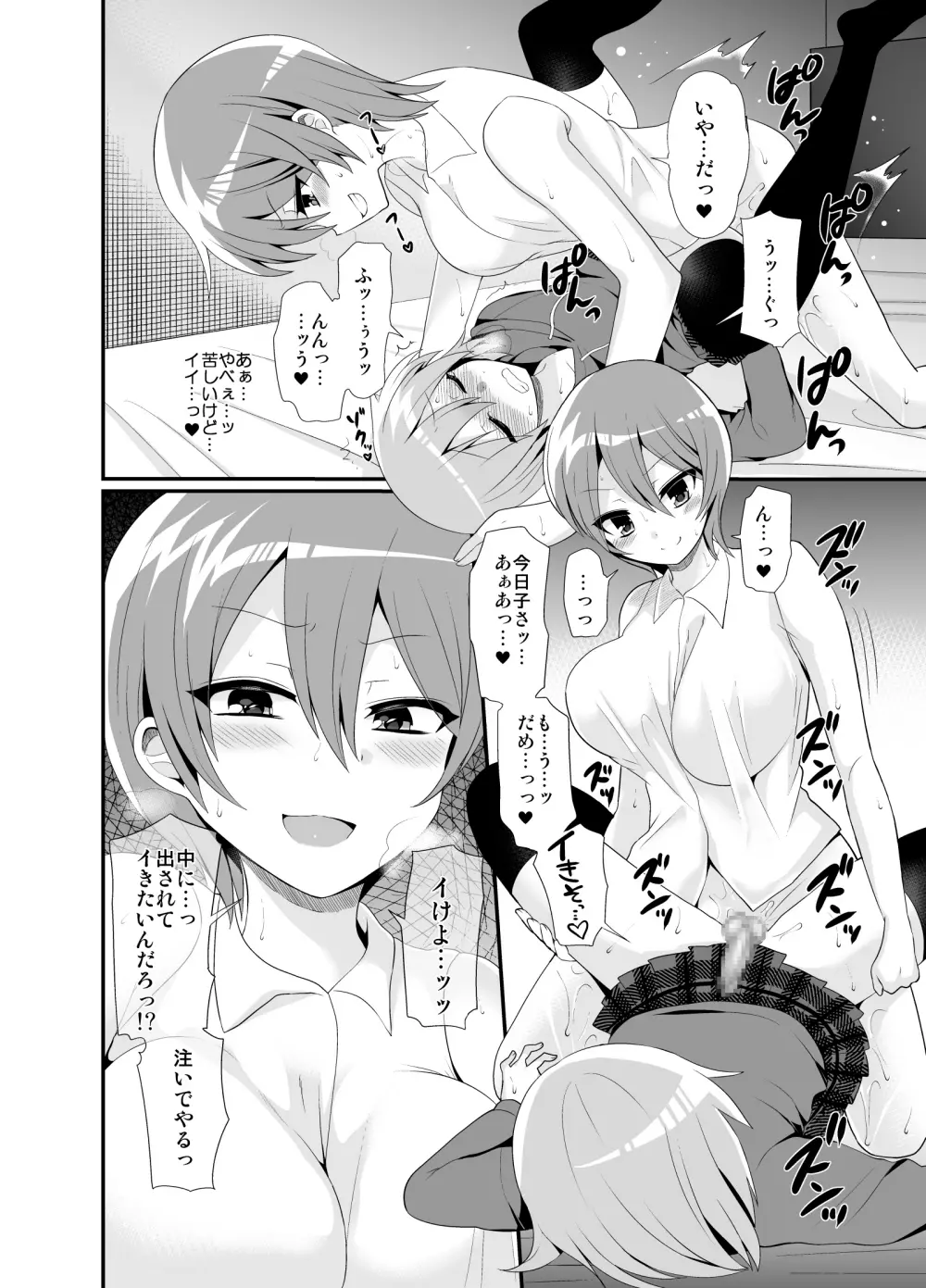 ふたなりっ!おしおきタイム4.5～贖罪&おねだり編～ - page27