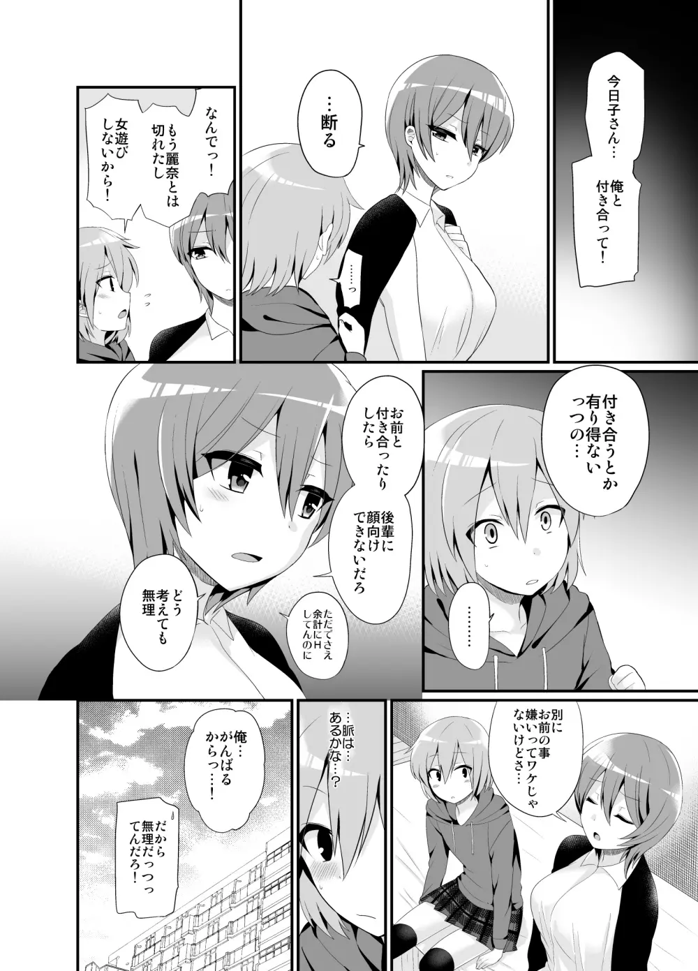 ふたなりっ!おしおきタイム4.5～贖罪&おねだり編～ - page29