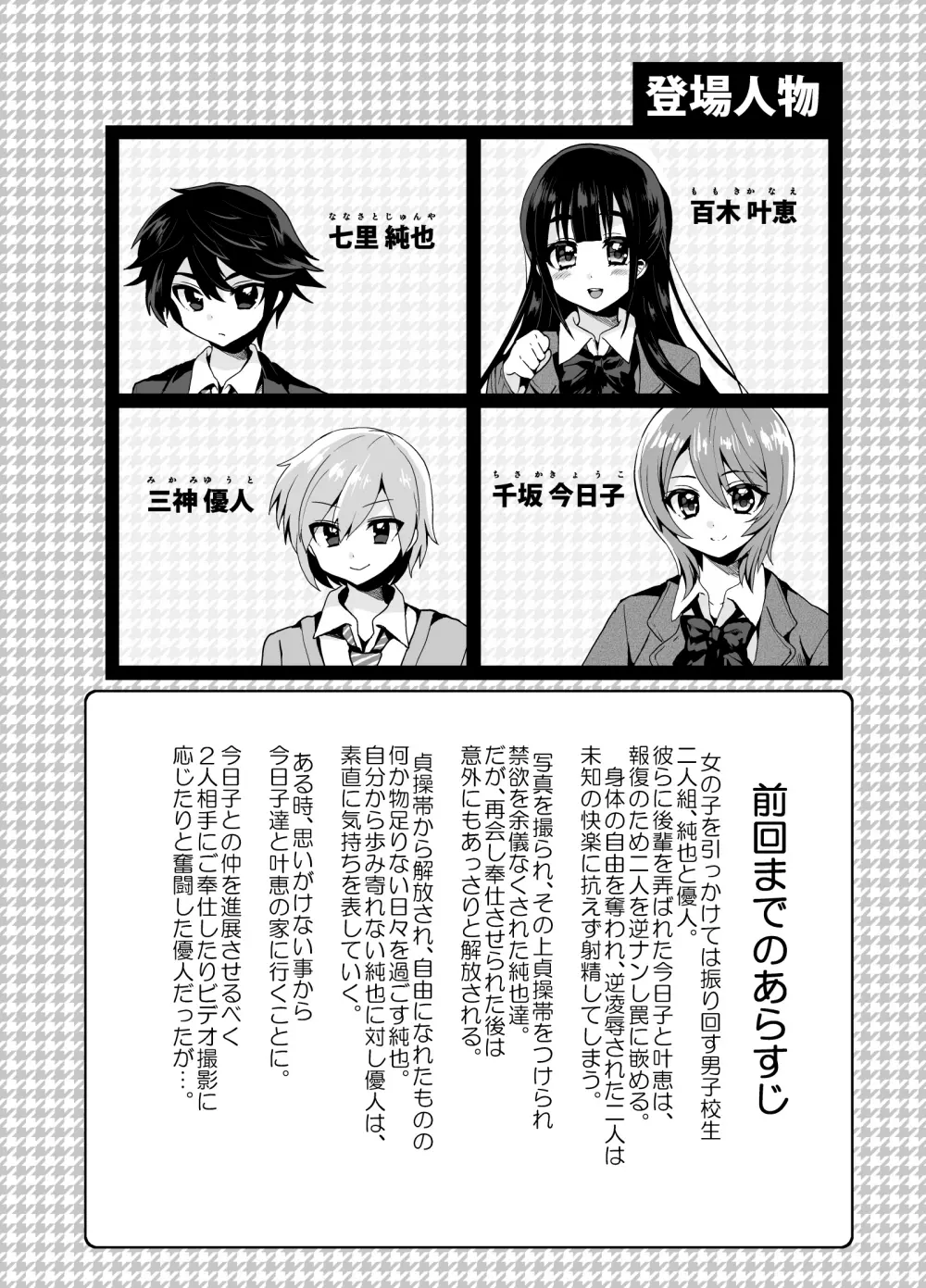 ふたなりっ!おしおきタイム4.5～贖罪&おねだり編～ - page3