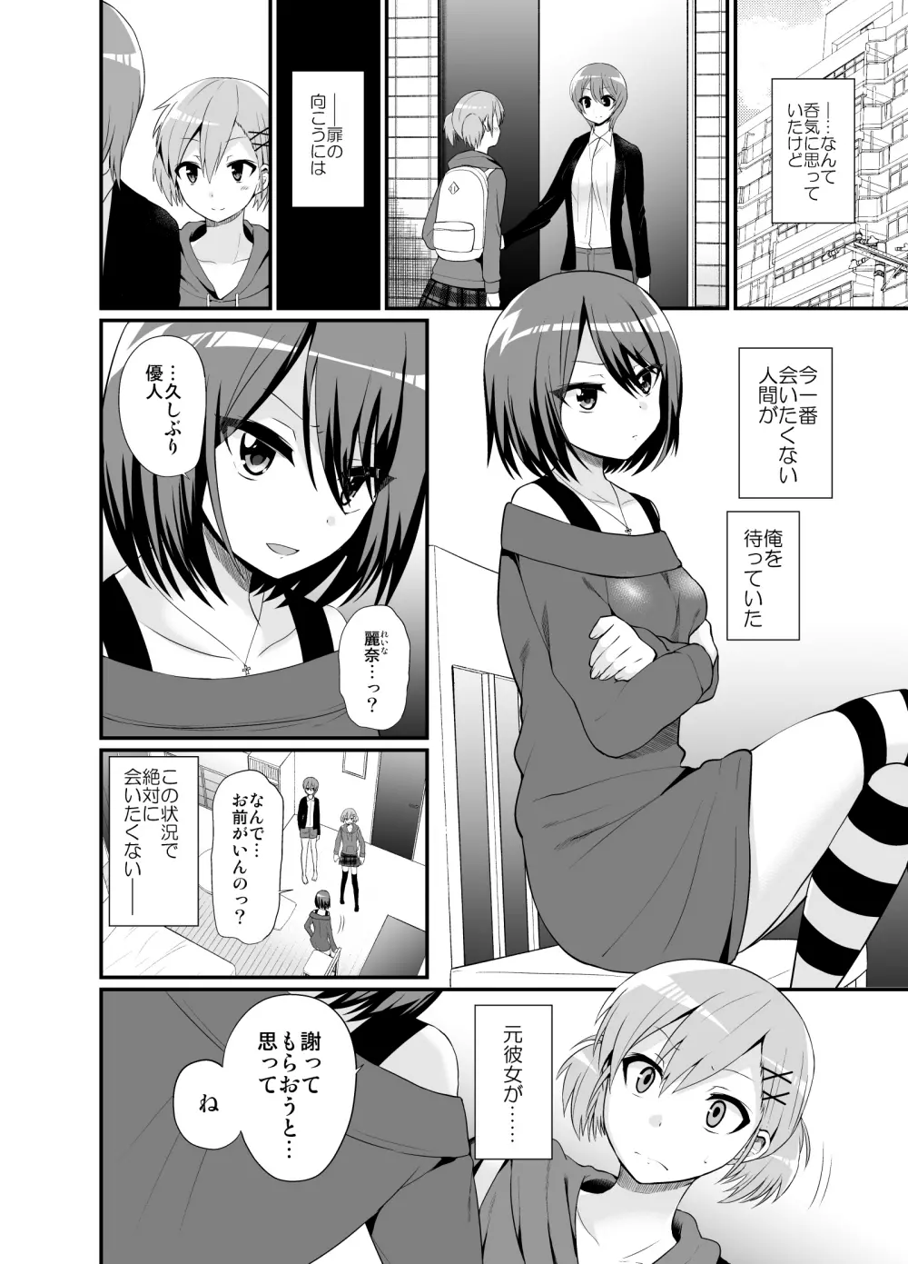 ふたなりっ!おしおきタイム4.5～贖罪&おねだり編～ - page5