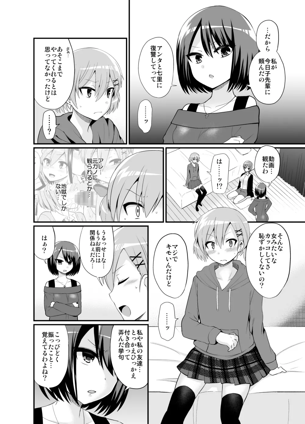 ふたなりっ!おしおきタイム4.5～贖罪&おねだり編～ - page7