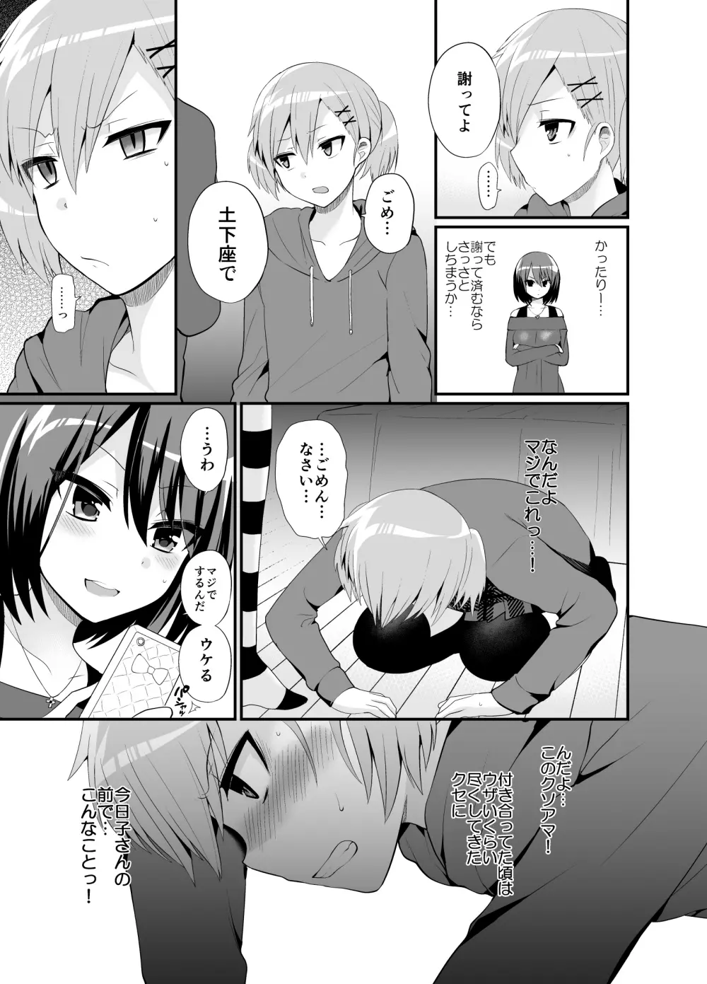 ふたなりっ!おしおきタイム4.5～贖罪&おねだり編～ - page8