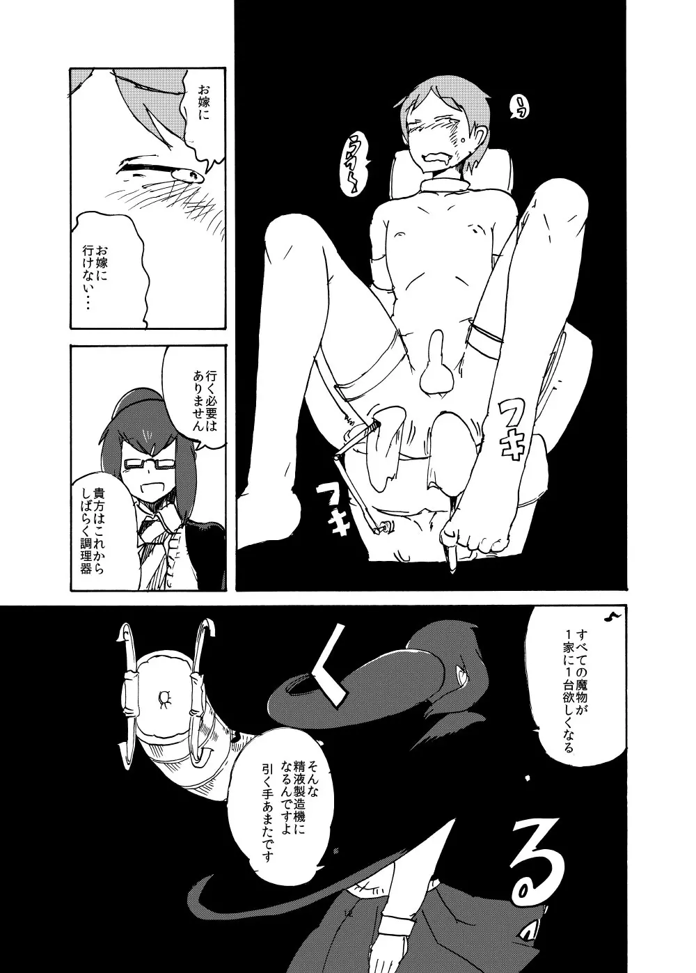 春のもんくえ本 - page11