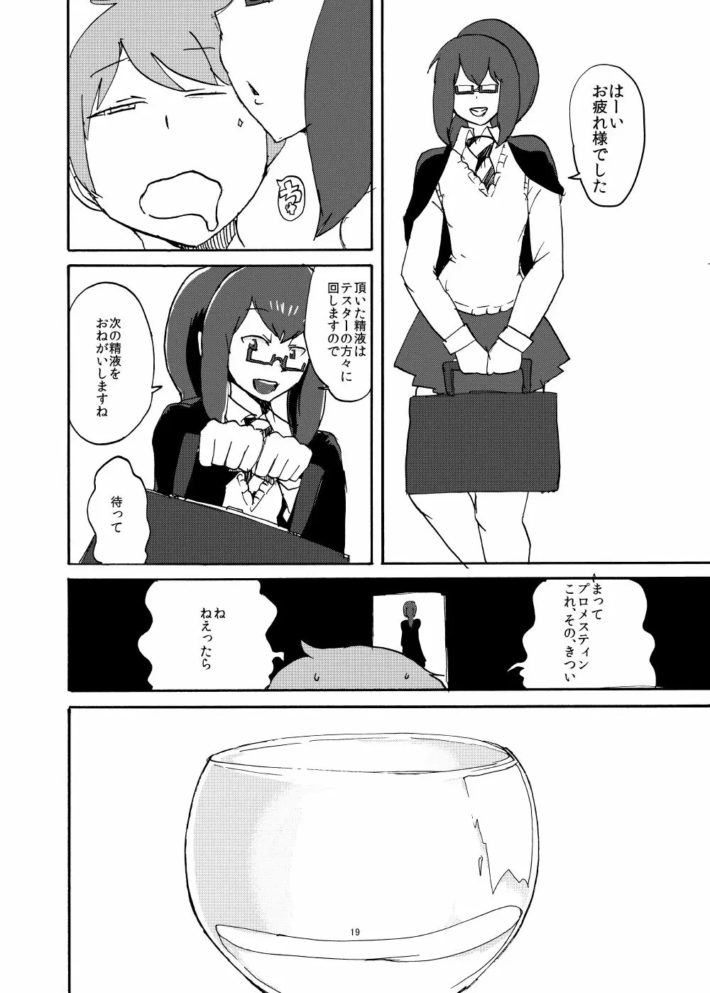 春のもんくえ本 - page18