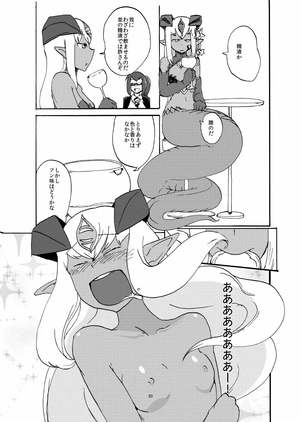 春のもんくえ本 - page19