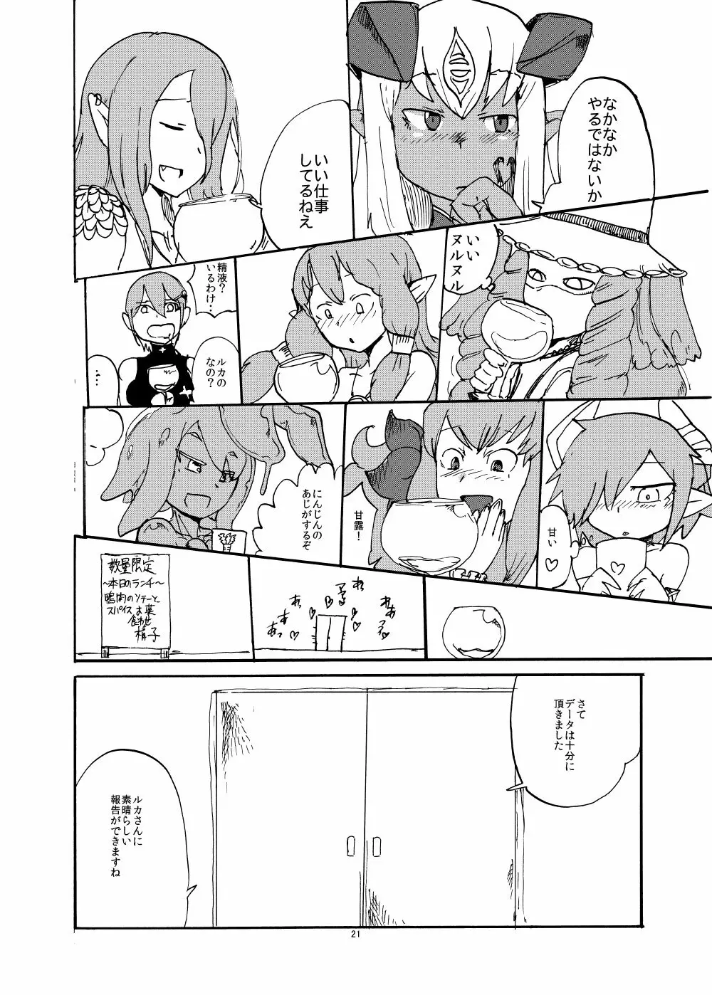 春のもんくえ本 - page20