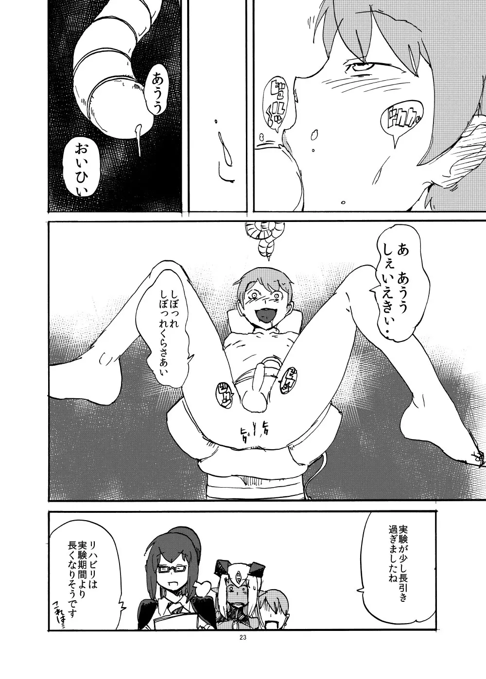 春のもんくえ本 - page22