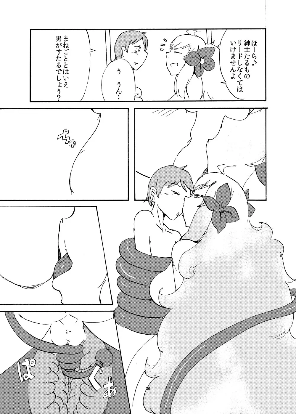 春のもんくえ本 - page35