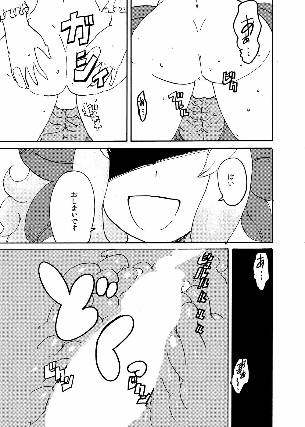 春のもんくえ本 - page41