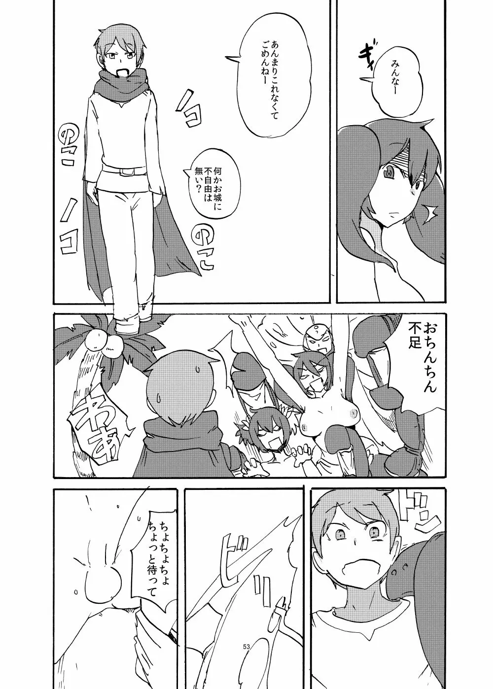 春のもんくえ本 - page52