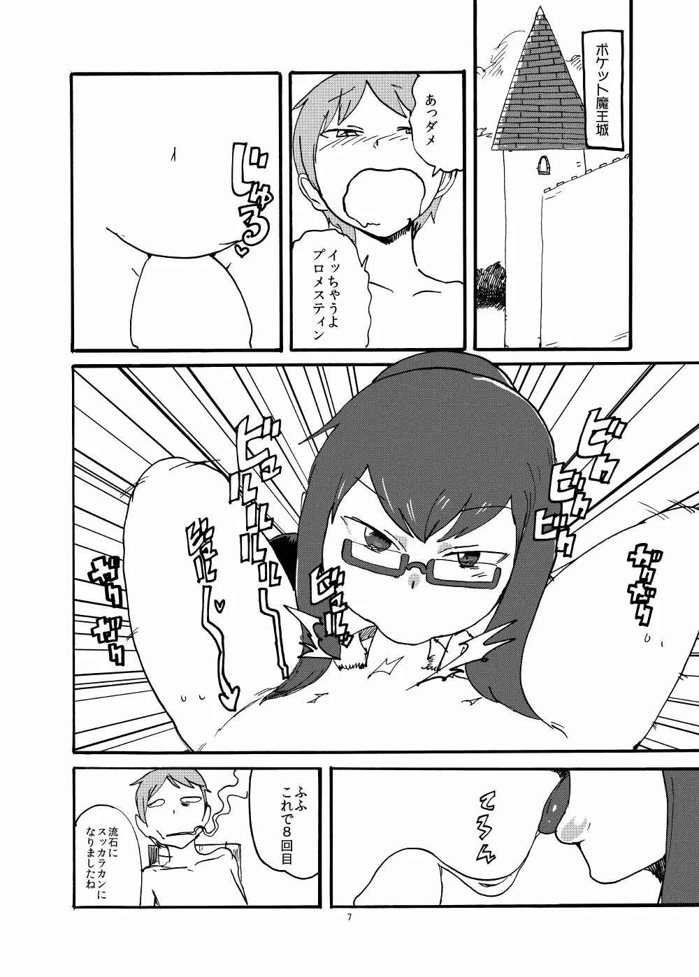 春のもんくえ本 - page6