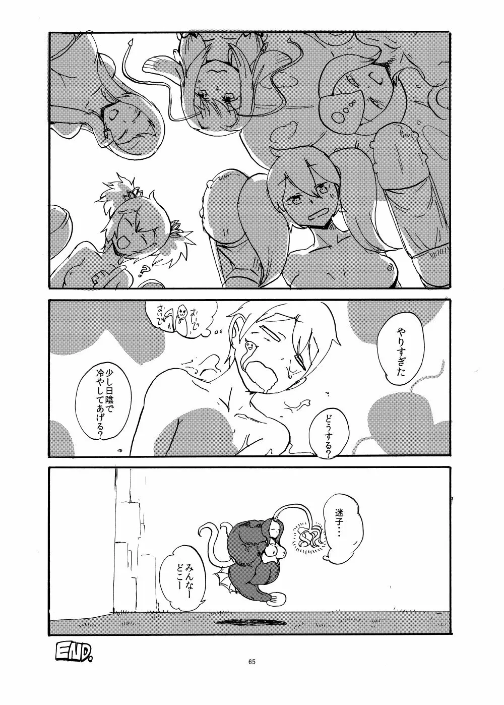 春のもんくえ本 - page64