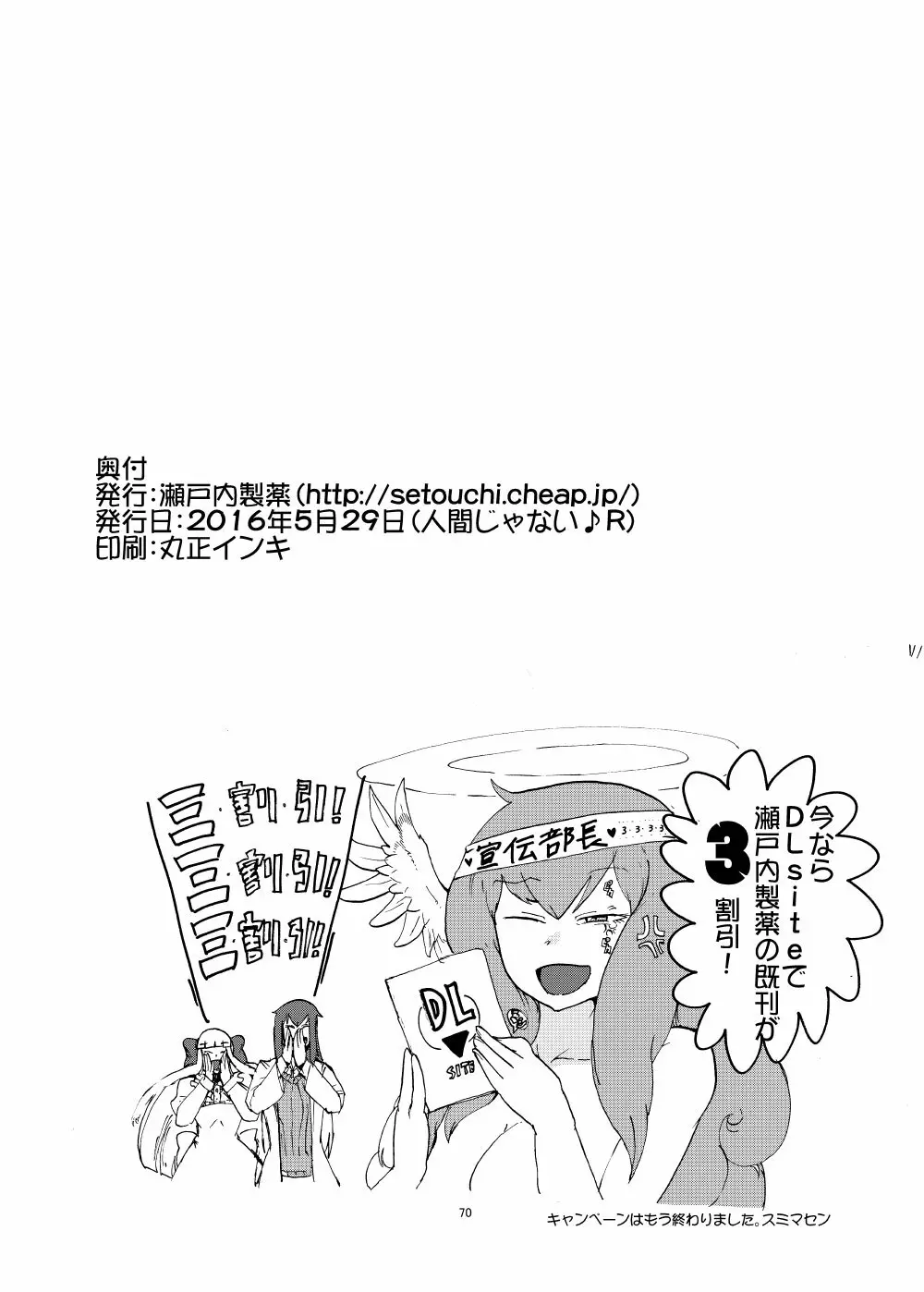 春のもんくえ本 - page69