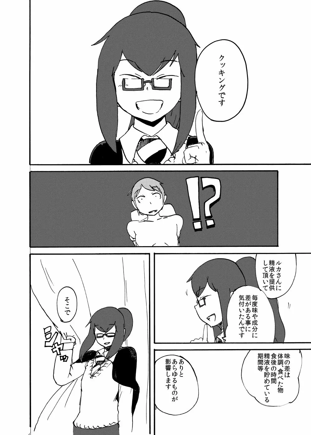 春のもんくえ本 - page8