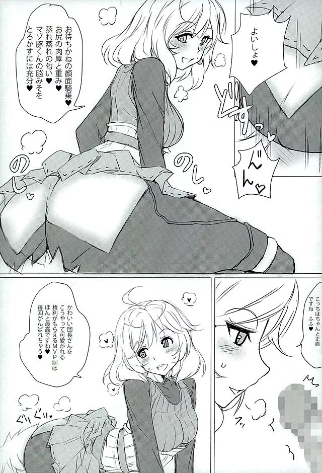 女だらけのM男騎空団 - page4