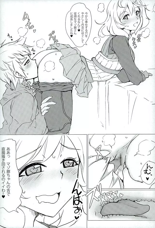 女だらけのM男騎空団 - page6