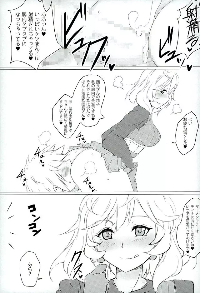 女だらけのM男騎空団 - page8