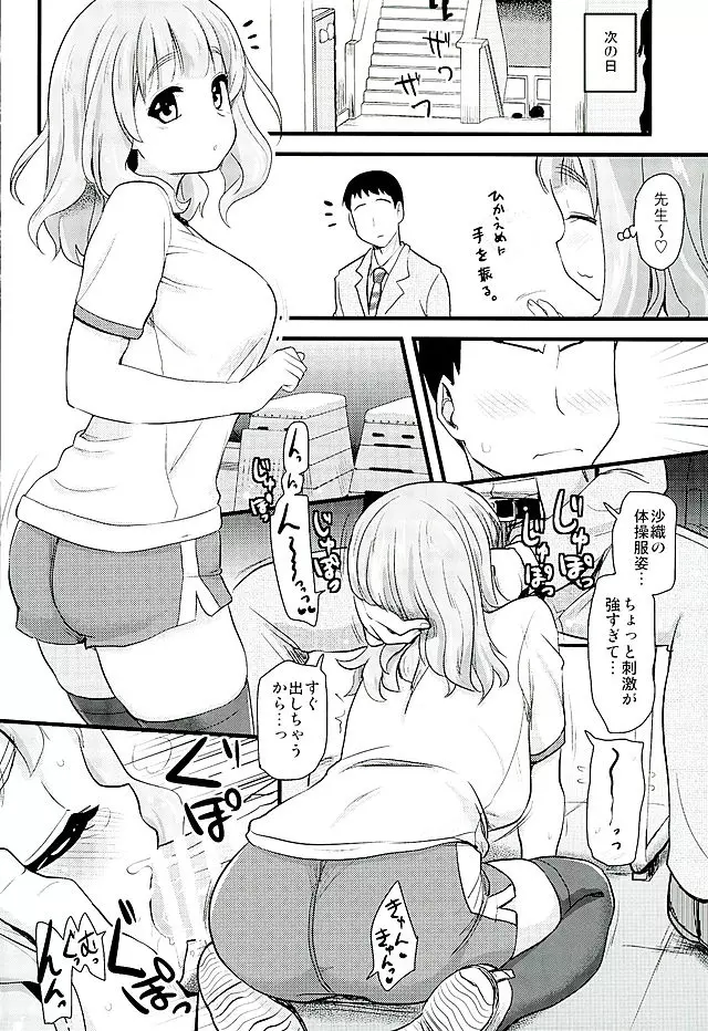 武部沙織ちゃんという彼女ができた話。 - page14