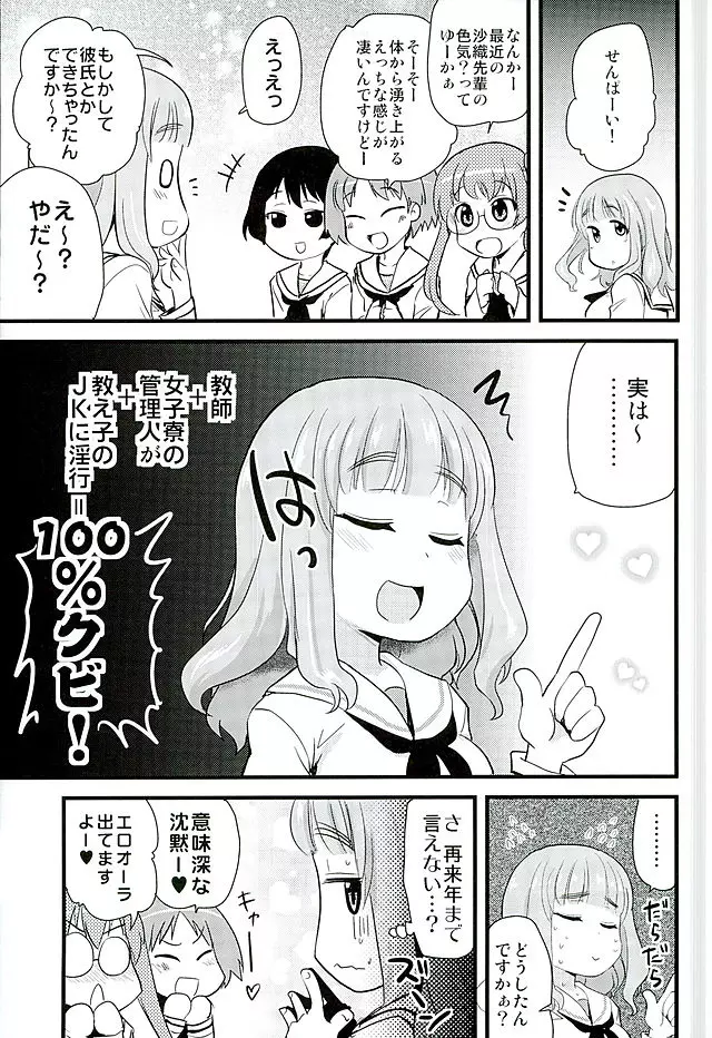 武部沙織ちゃんという彼女ができた話。 - page19