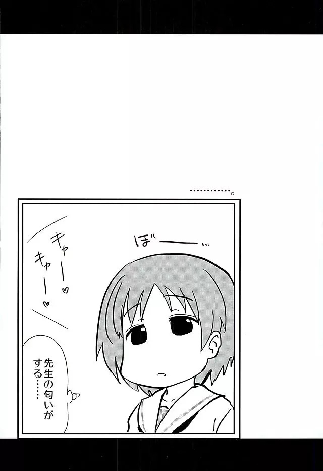 武部沙織ちゃんという彼女ができた話。 - page20