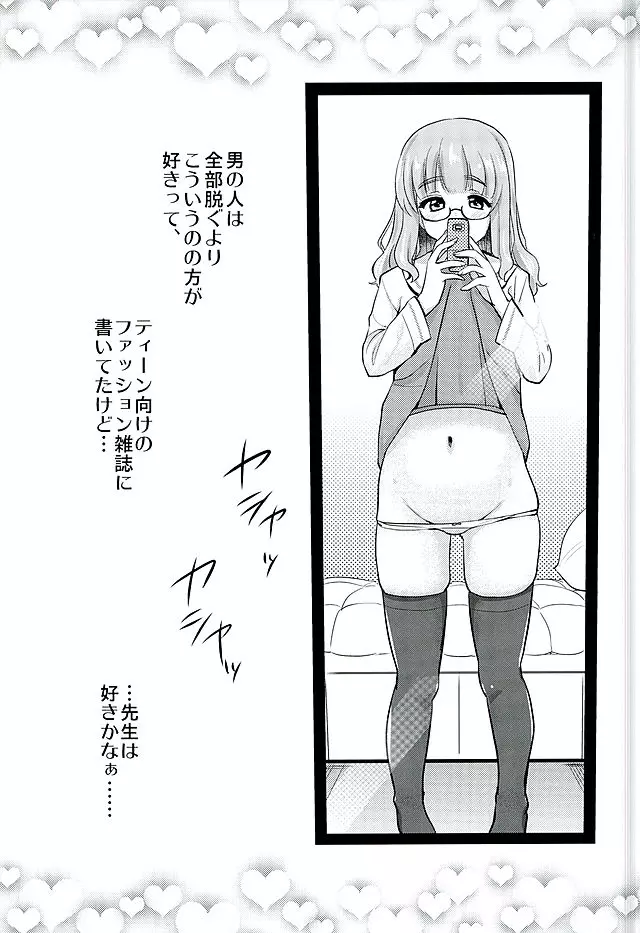 武部沙織ちゃんという彼女ができた話。 - page21