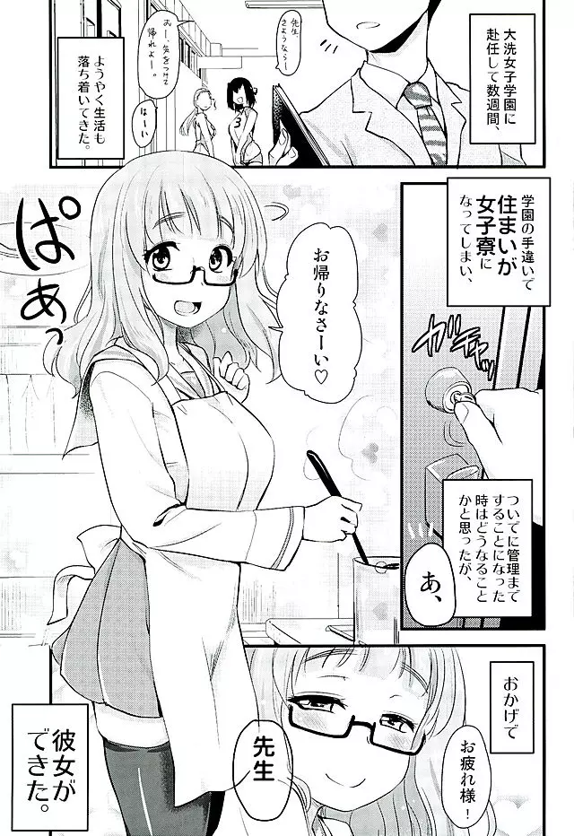 武部沙織ちゃんという彼女ができた話。 - page3