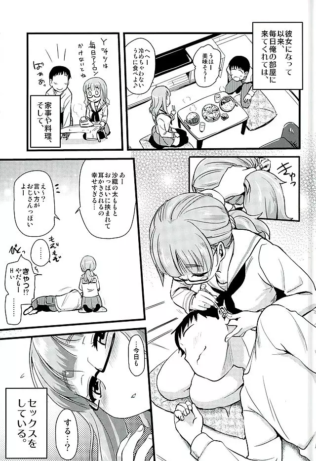 武部沙織ちゃんという彼女ができた話。 - page5