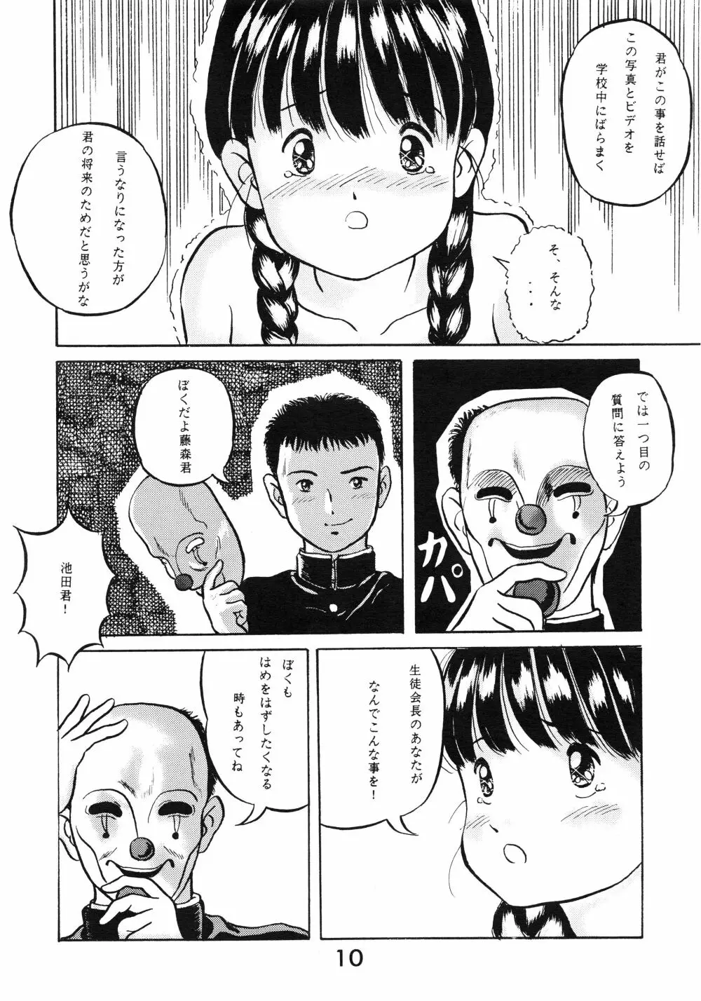 中学生の決意 - page10