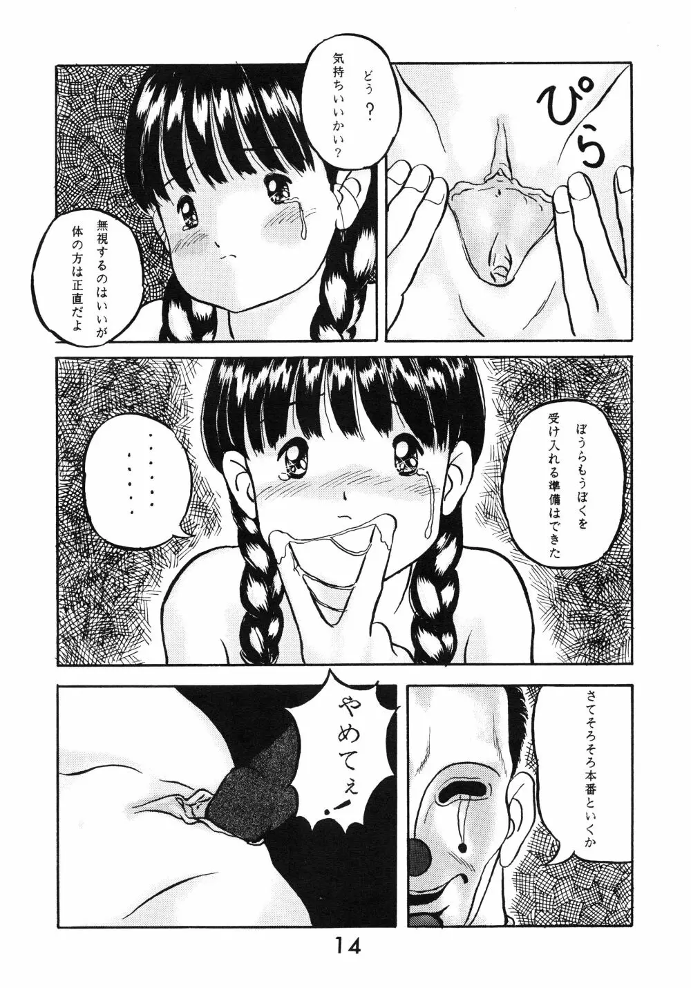 中学生の決意 - page14