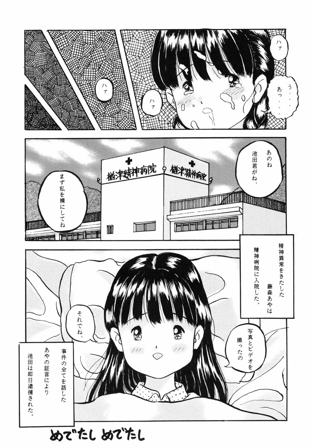 中学生の決意 - page18