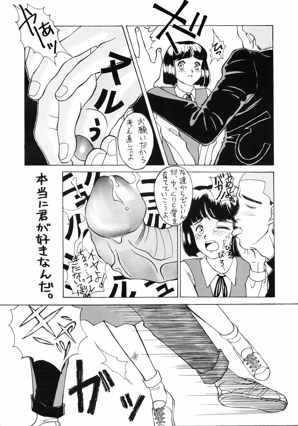 中学生の決意 - page24