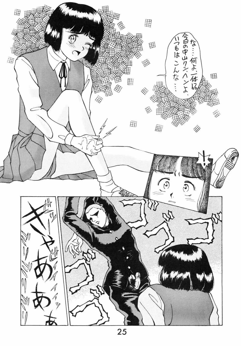 中学生の決意 - page25