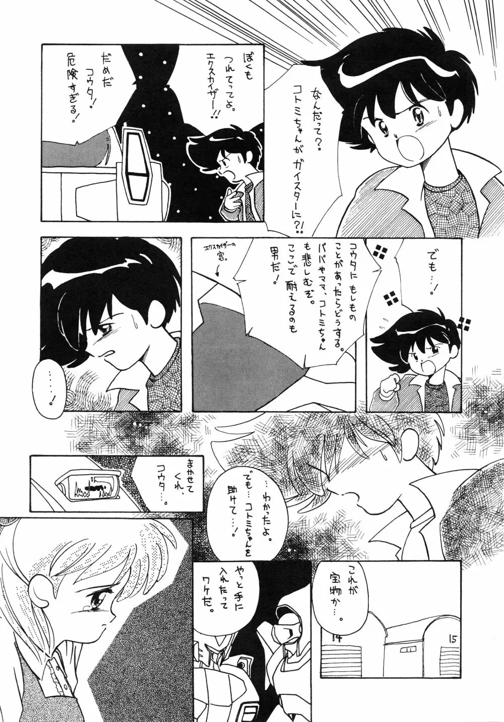 中学生の決意 - page39