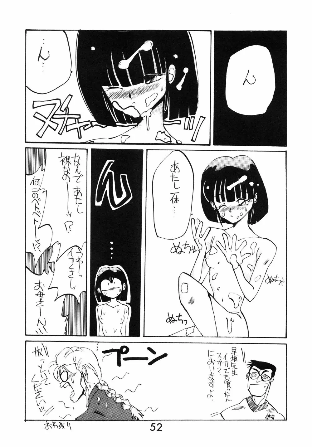 中学生の決意 - page52