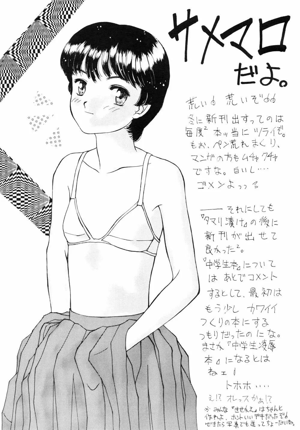 中学生の決意 - page57