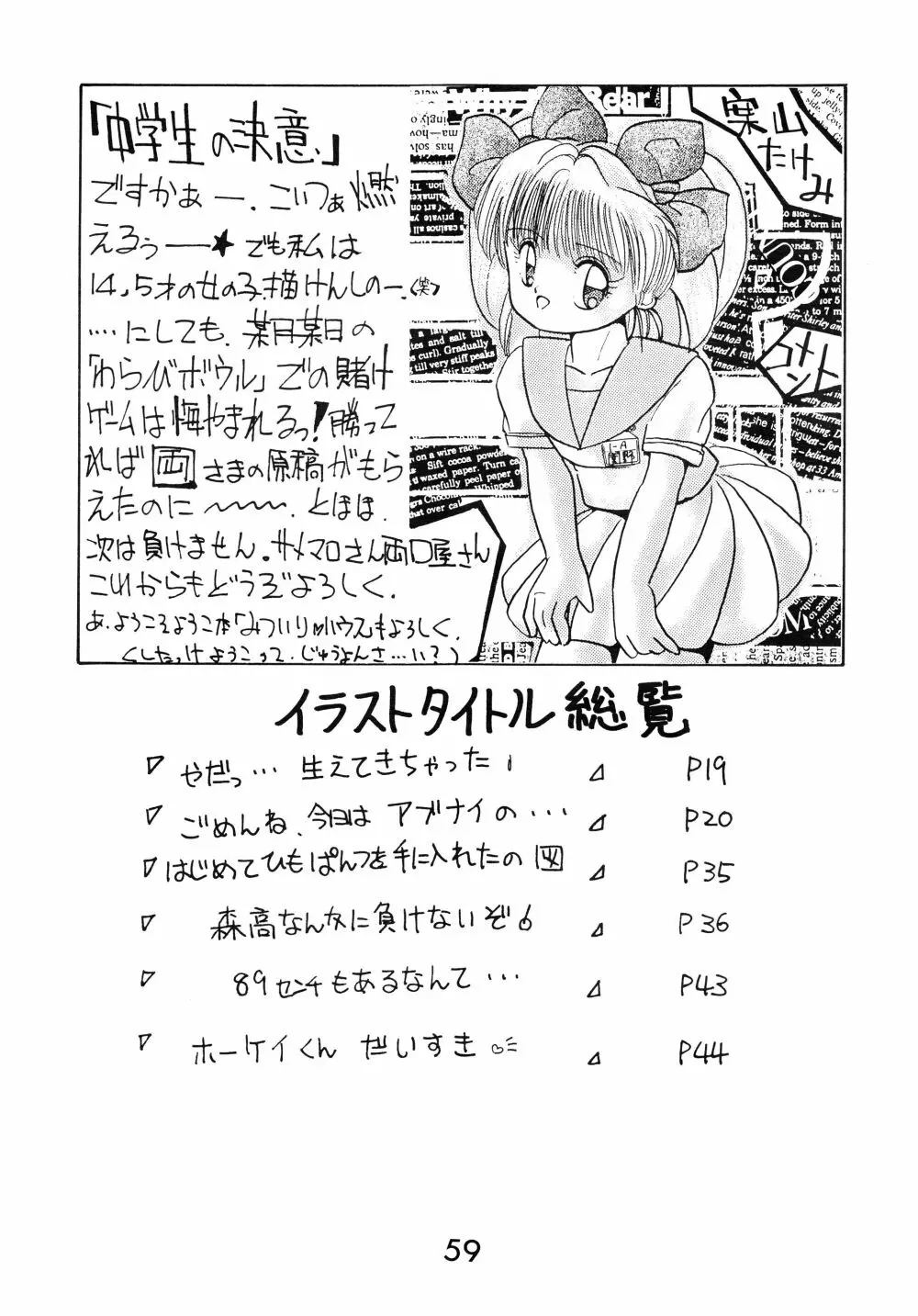 中学生の決意 - page59