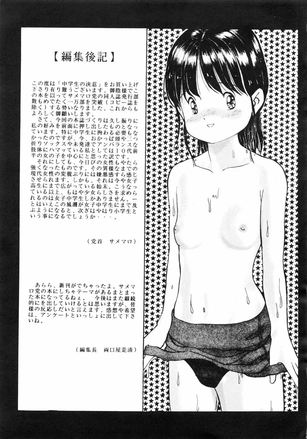 中学生の決意 - page61