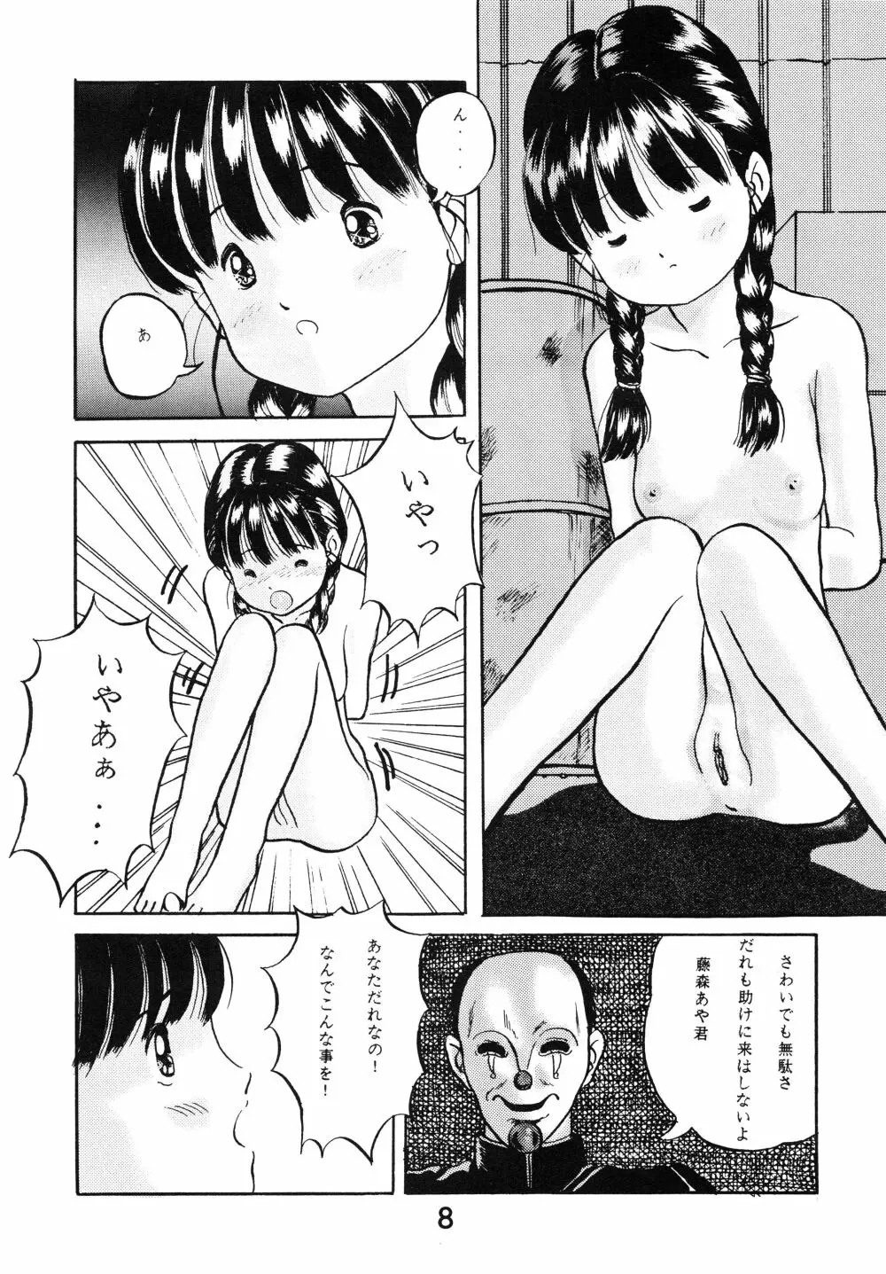 中学生の決意 - page8