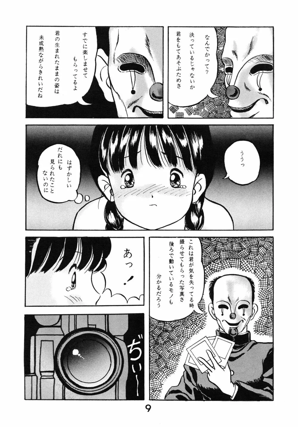 中学生の決意 - page9