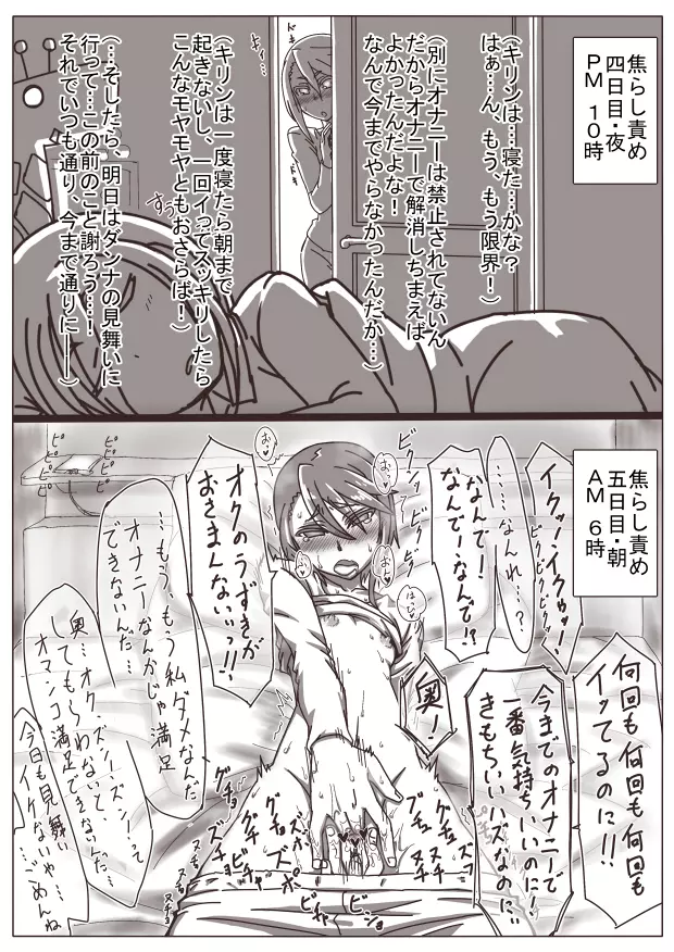 人妻キリカ～愛人契約～第一章「契約」 - page18