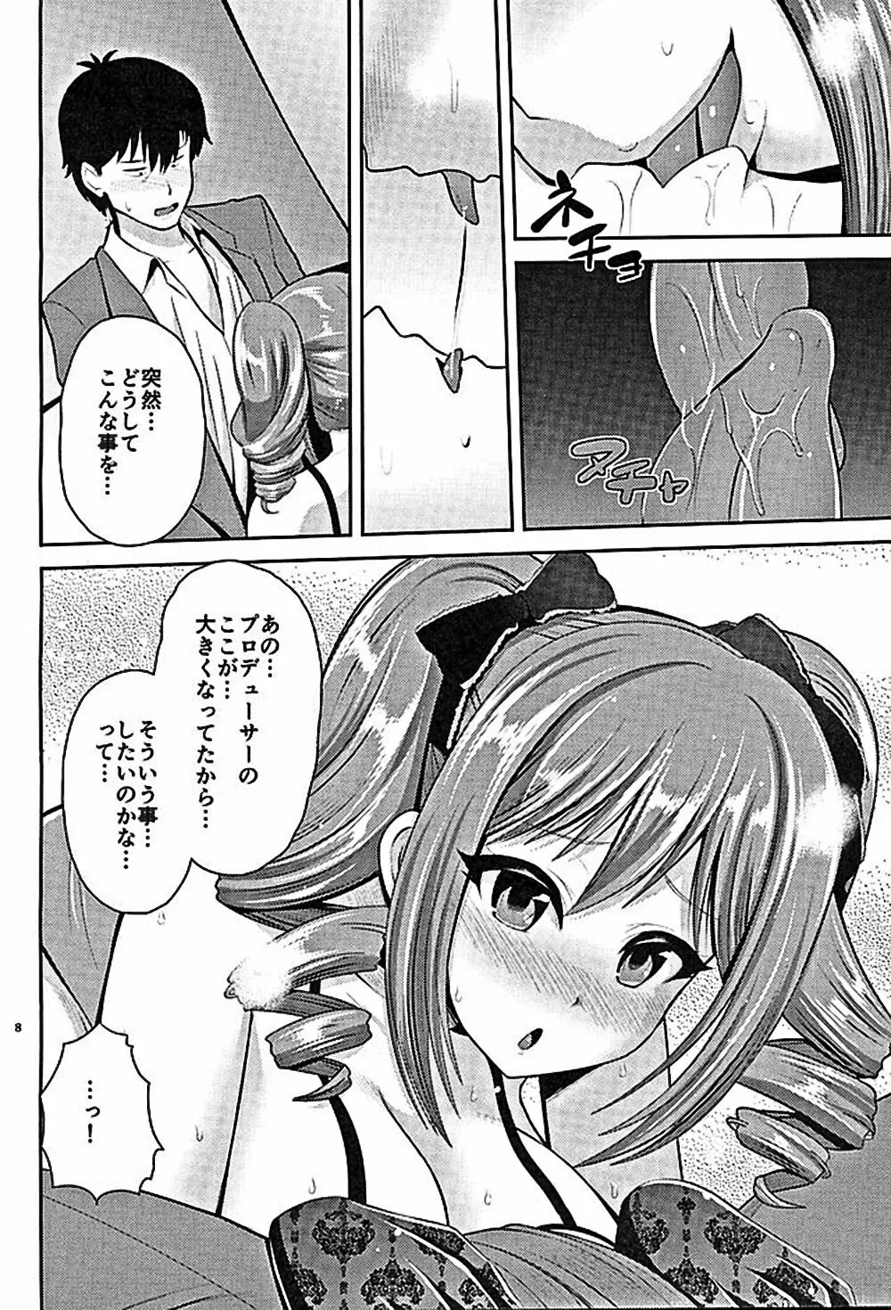 蘭子のご奉仕 - page6