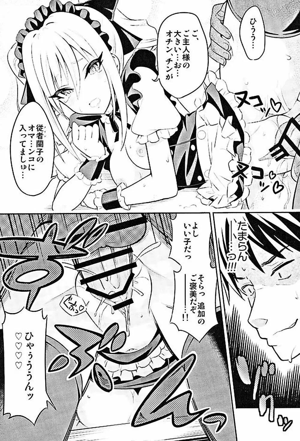 汝の注文、我が前に示せ! - page15