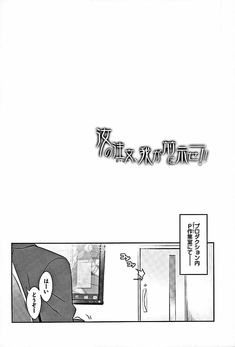 汝の注文、我が前に示せ! - page3