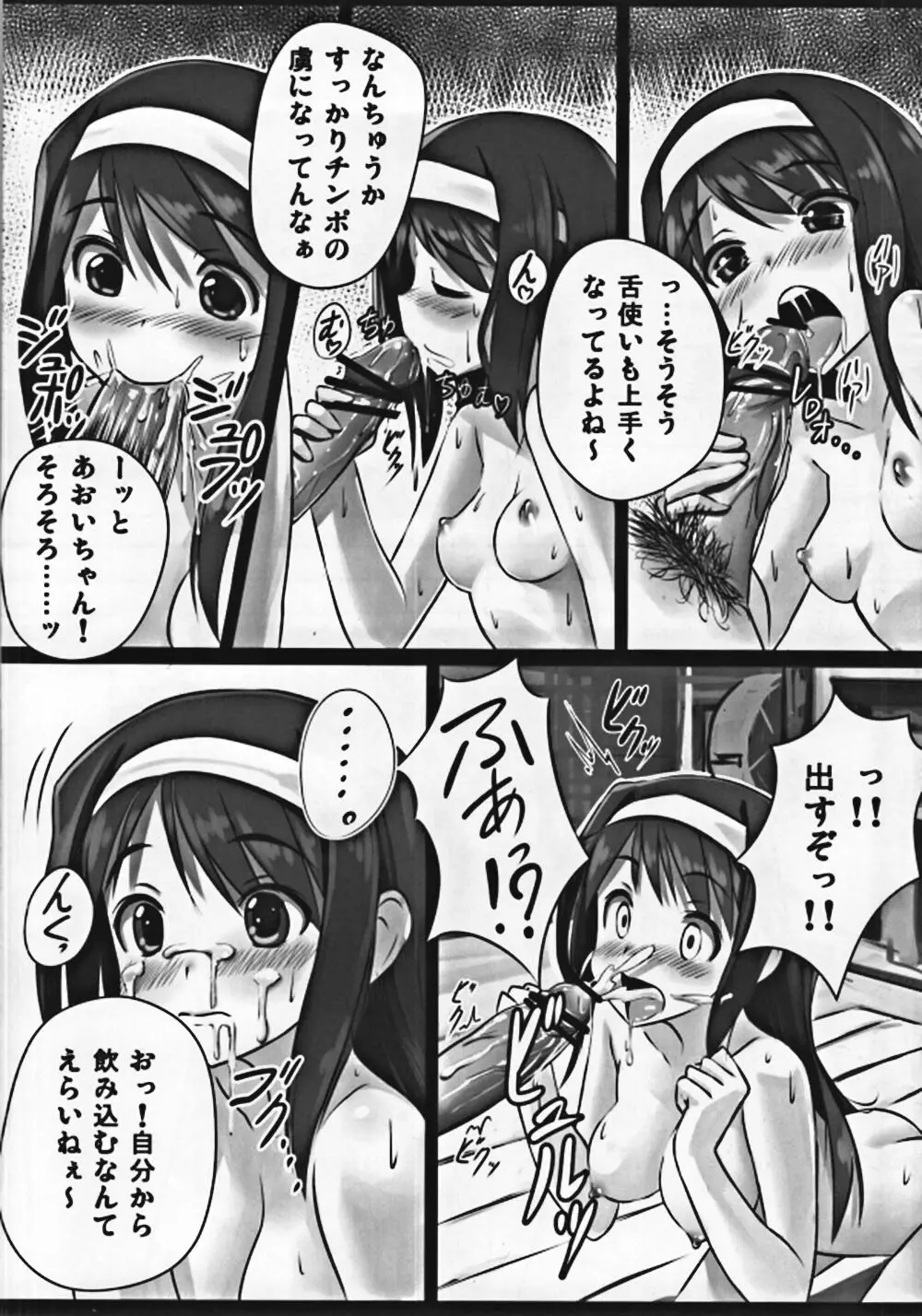 リキッドホワイトオペレーション - page3