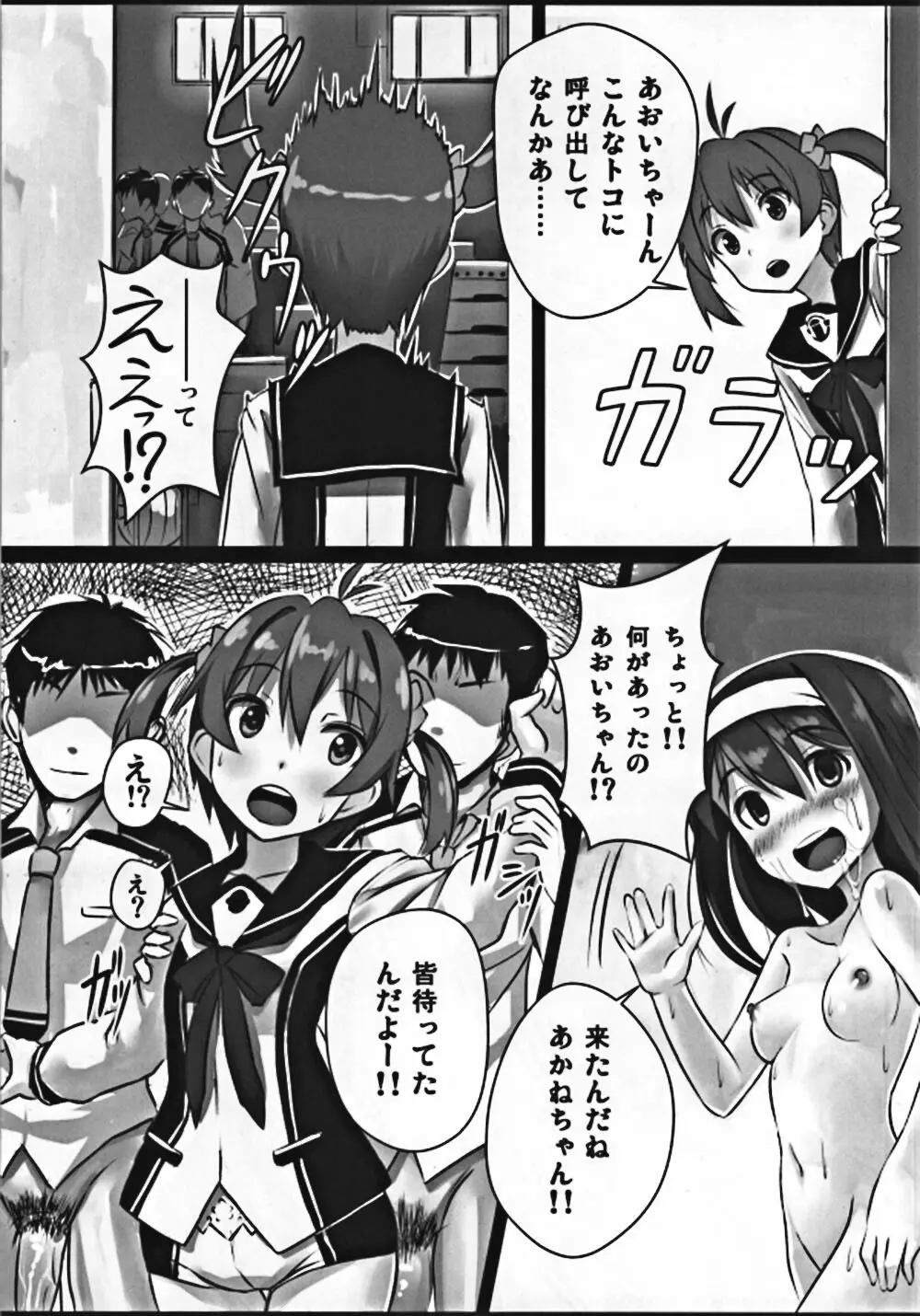 リキッドホワイトオペレーション - page4