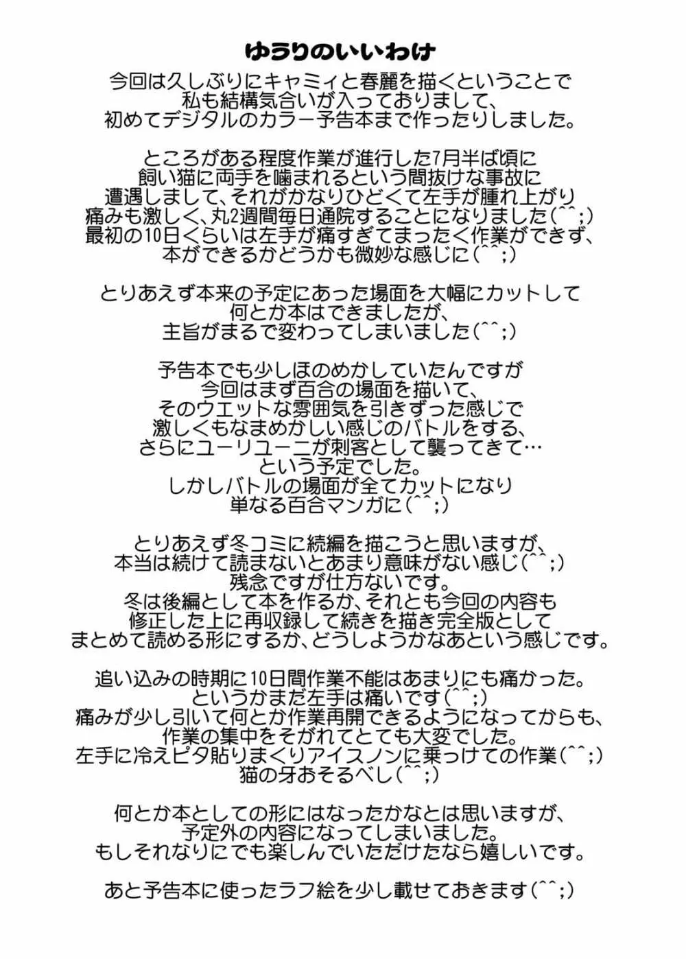 (C74) [悠理愛個人誌会 (悠理愛) CXC (ストリートファイター) - page42