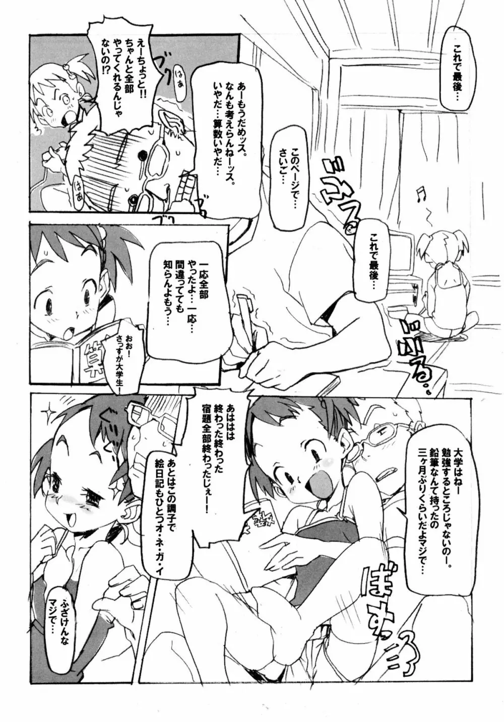 夏休みの学習 - page3